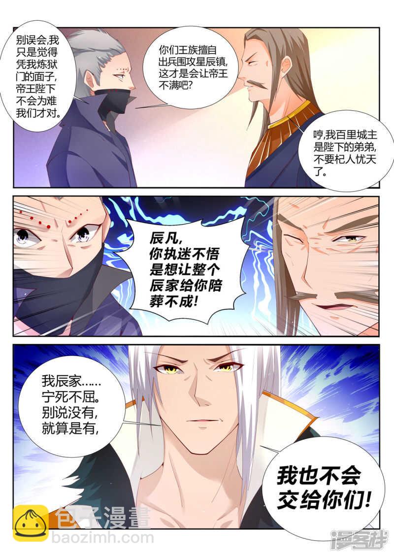 《灵武帝尊》第196话 这个世界的天 第6页