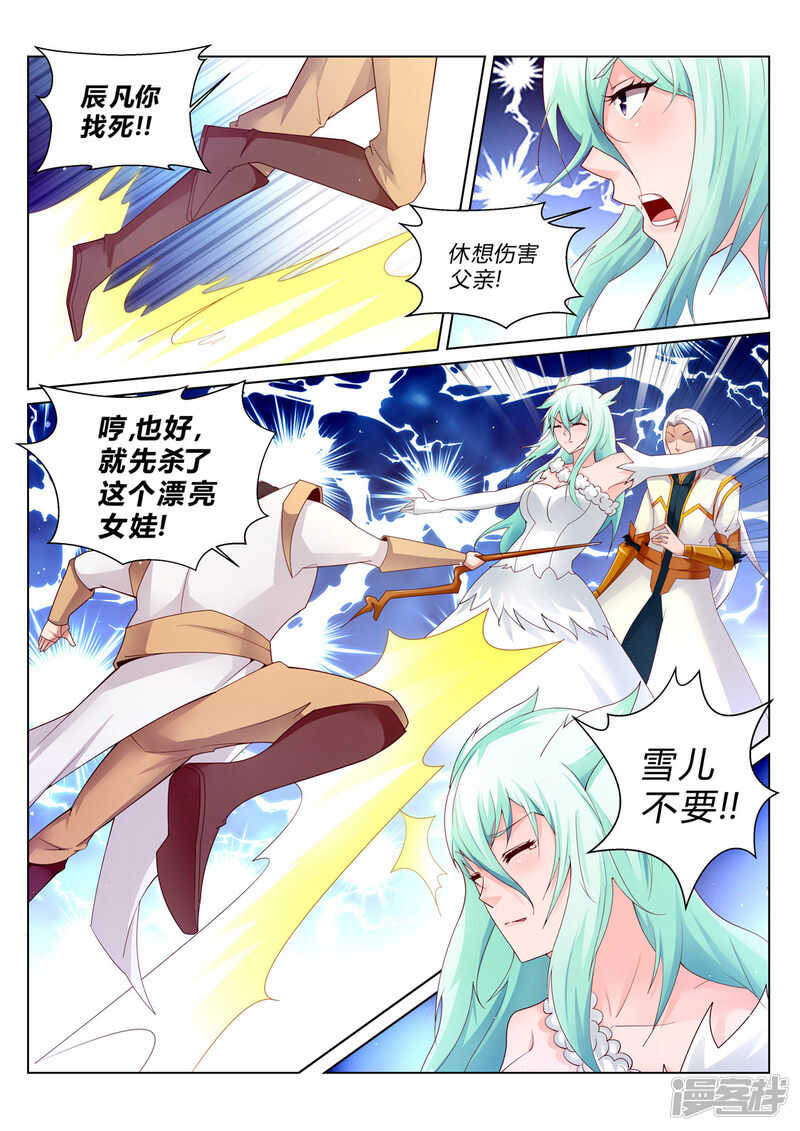 《灵武帝尊》第196话 这个世界的天 第7页