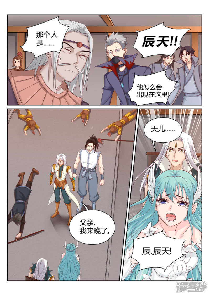 《灵武帝尊》第197话 辰家有秘密 第1页