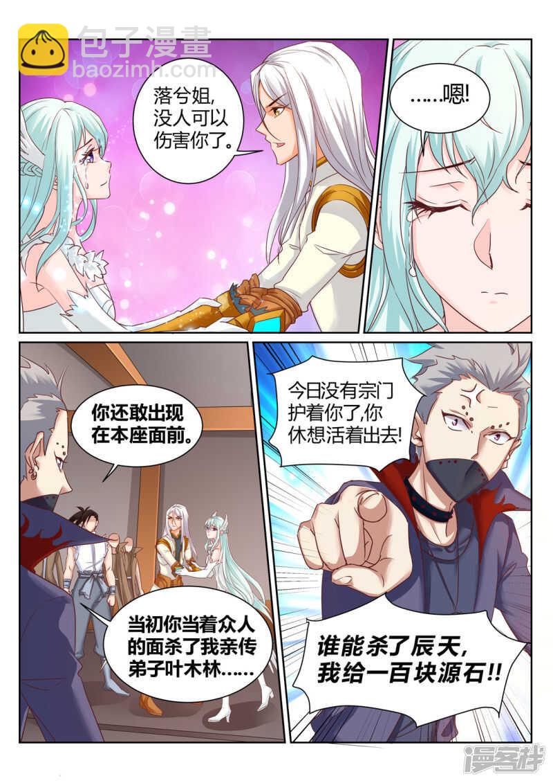 《灵武帝尊》第197话 辰家有秘密 第2页