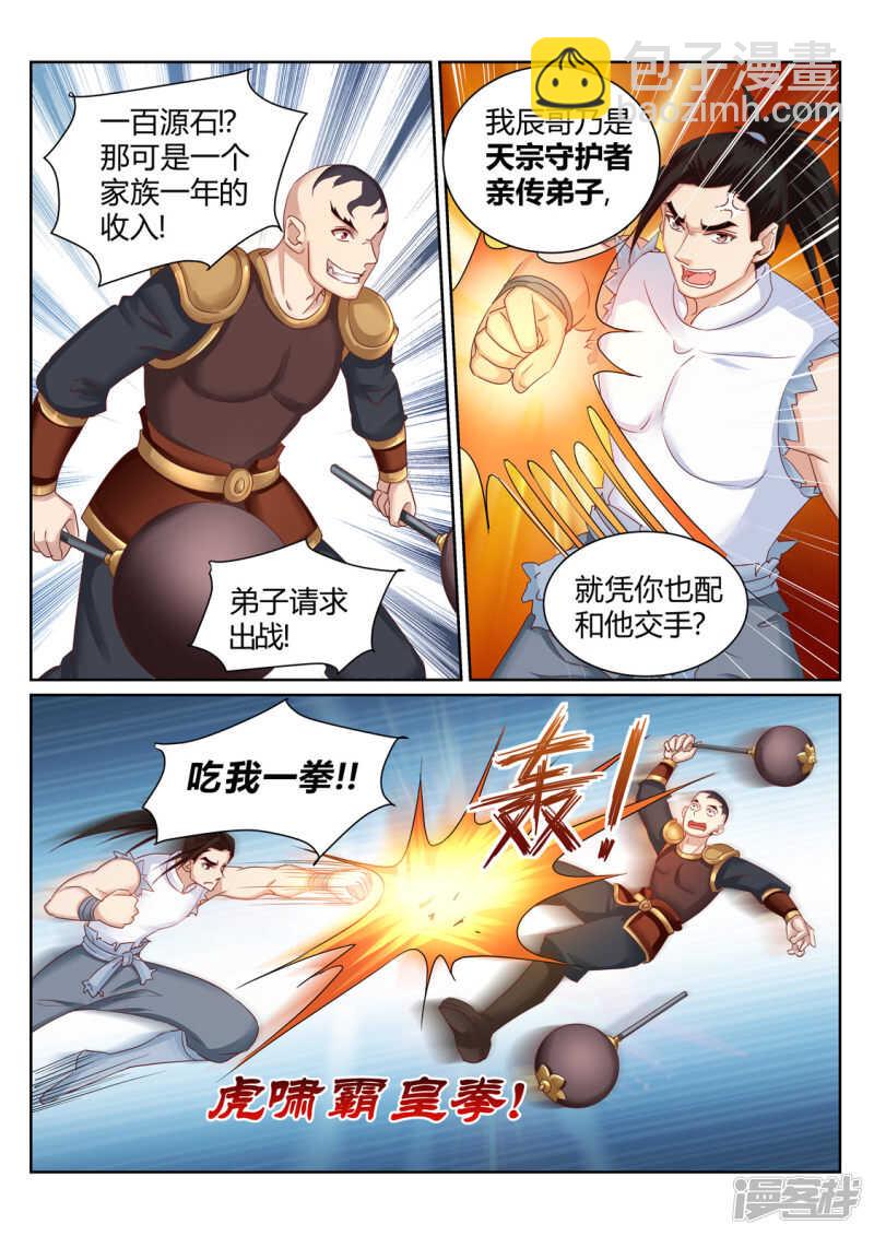 《灵武帝尊》第197话 辰家有秘密 第3页