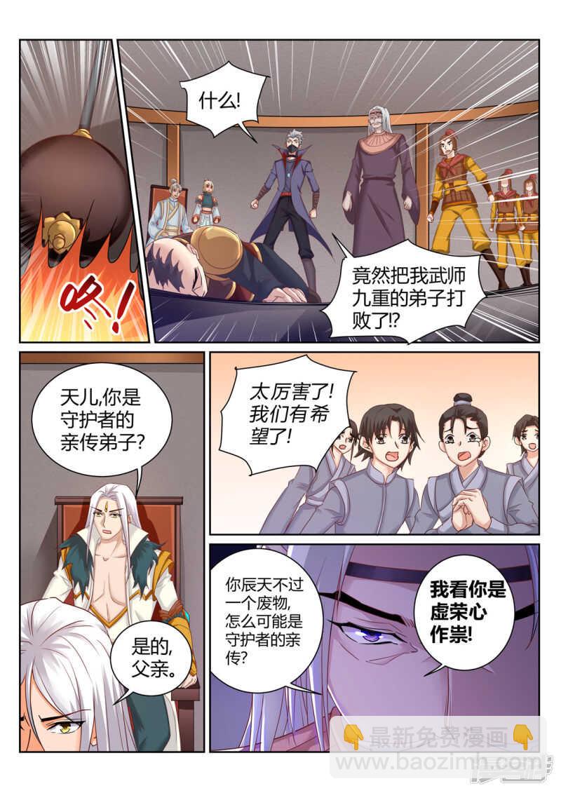 《灵武帝尊》第197话 辰家有秘密 第4页