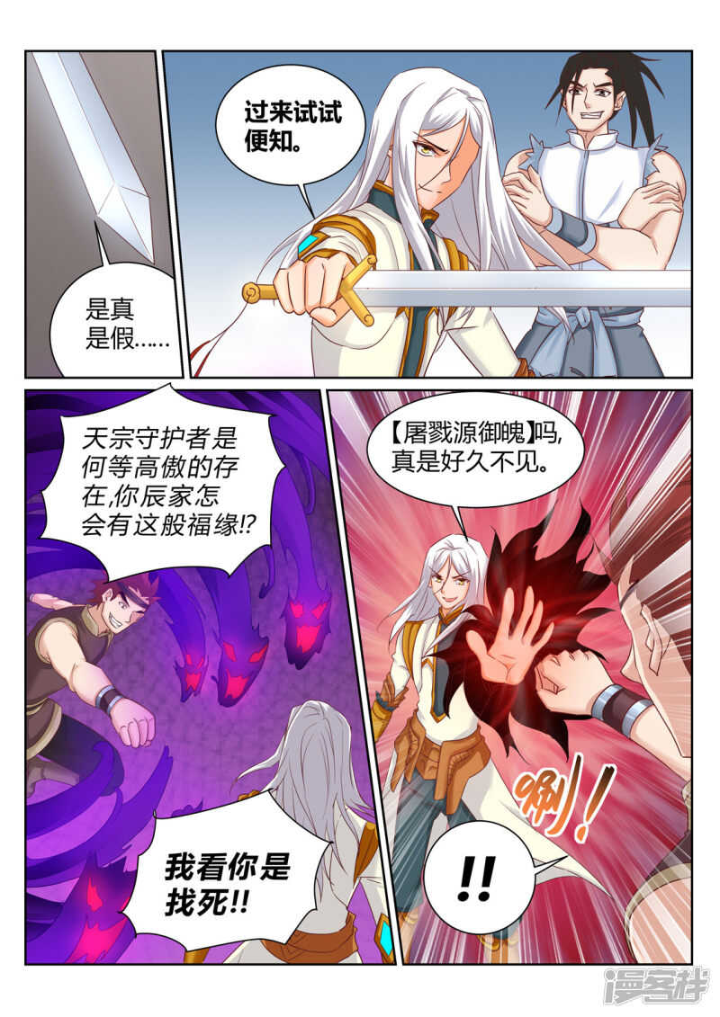 《灵武帝尊》第197话 辰家有秘密 第5页