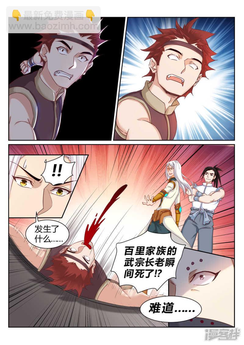 《灵武帝尊》第197话 辰家有秘密 第6页