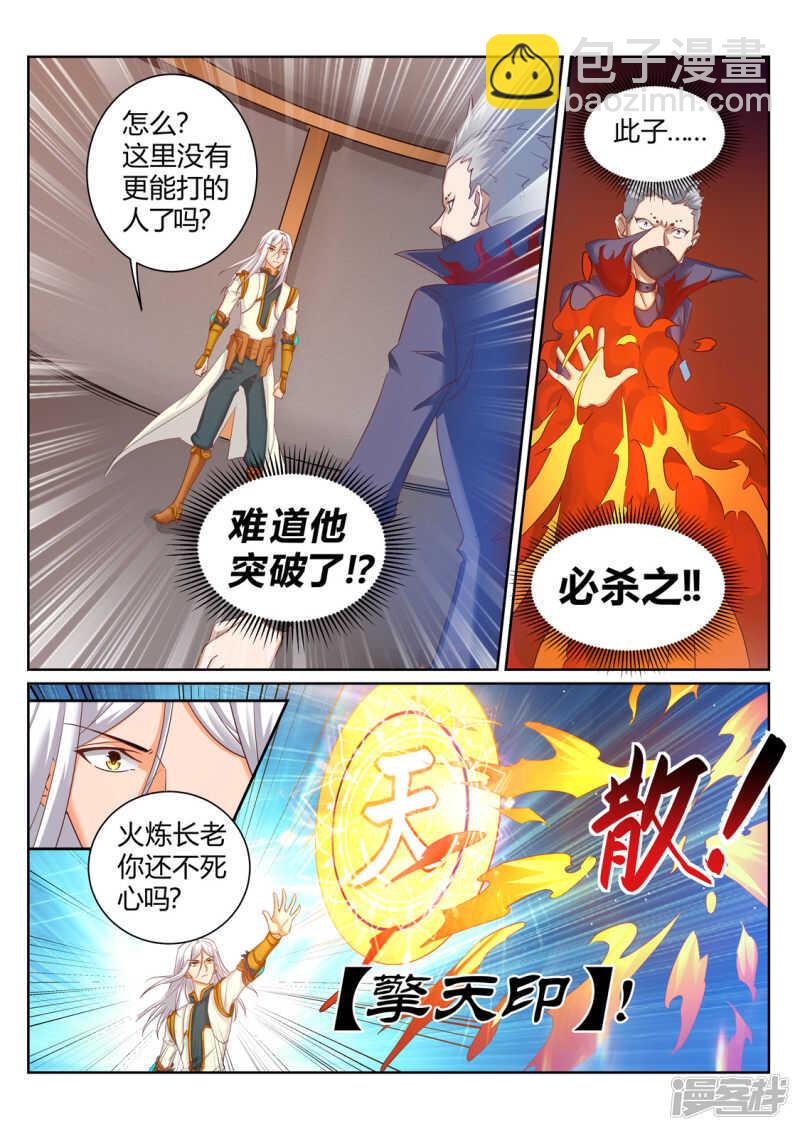 《灵武帝尊》第197话 辰家有秘密 第7页