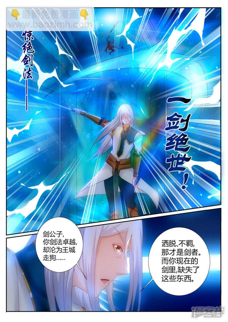 《灵武帝尊》第199话嗬，愚蠢的人类 第3页
