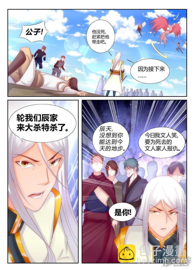 《灵武帝尊》第199话嗬，愚蠢的人类 第4页