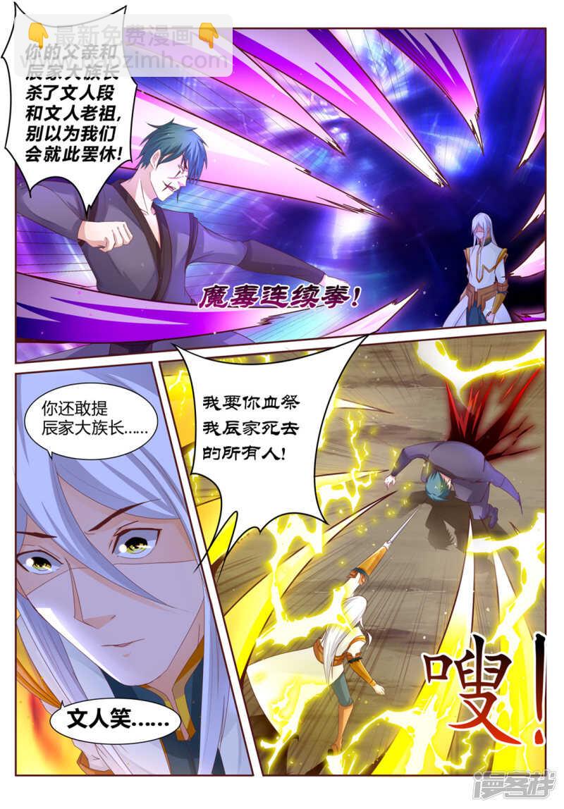 《灵武帝尊》第199话嗬，愚蠢的人类 第5页
