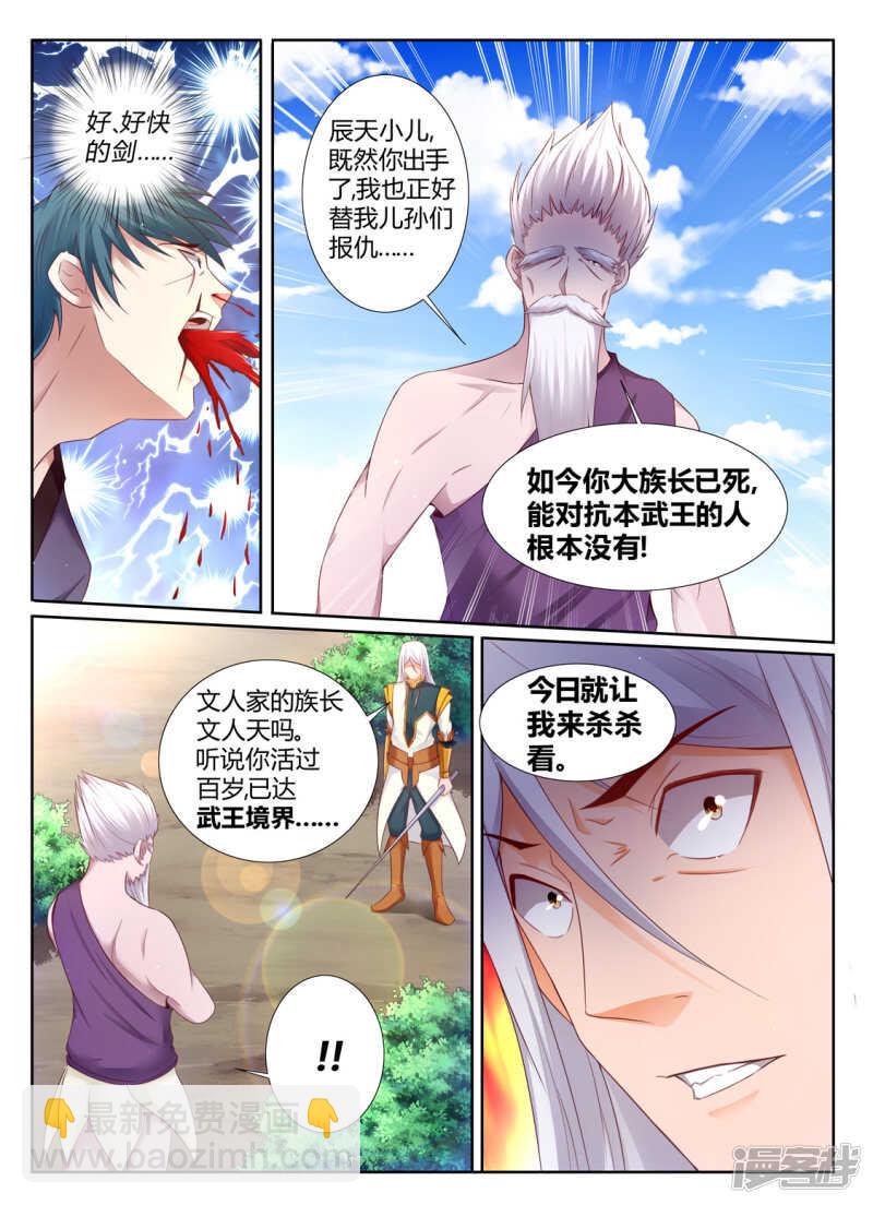 《灵武帝尊》第199话嗬，愚蠢的人类 第6页