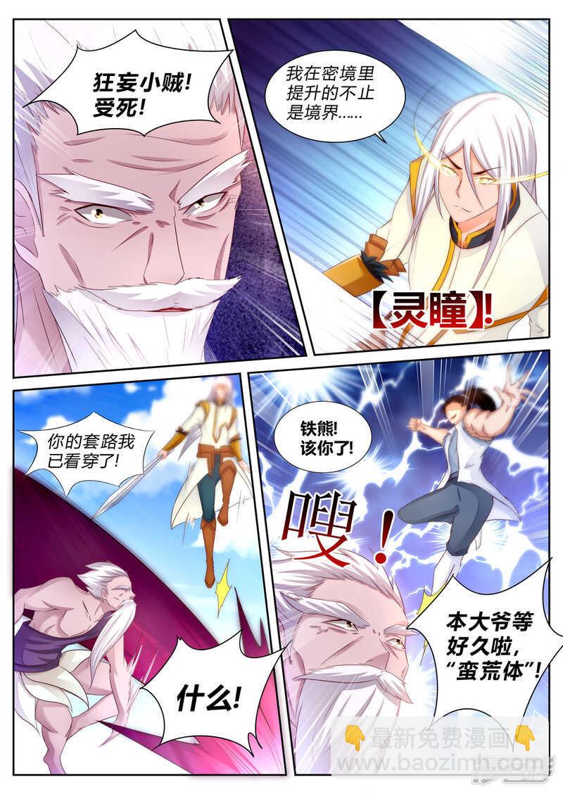 《灵武帝尊》第199话嗬，愚蠢的人类 第7页
