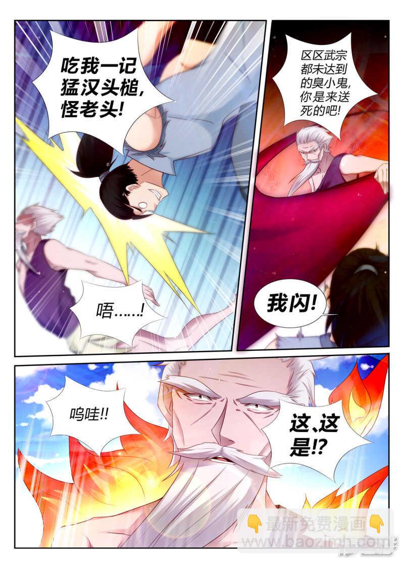 《灵武帝尊》第199话嗬，愚蠢的人类 第8页