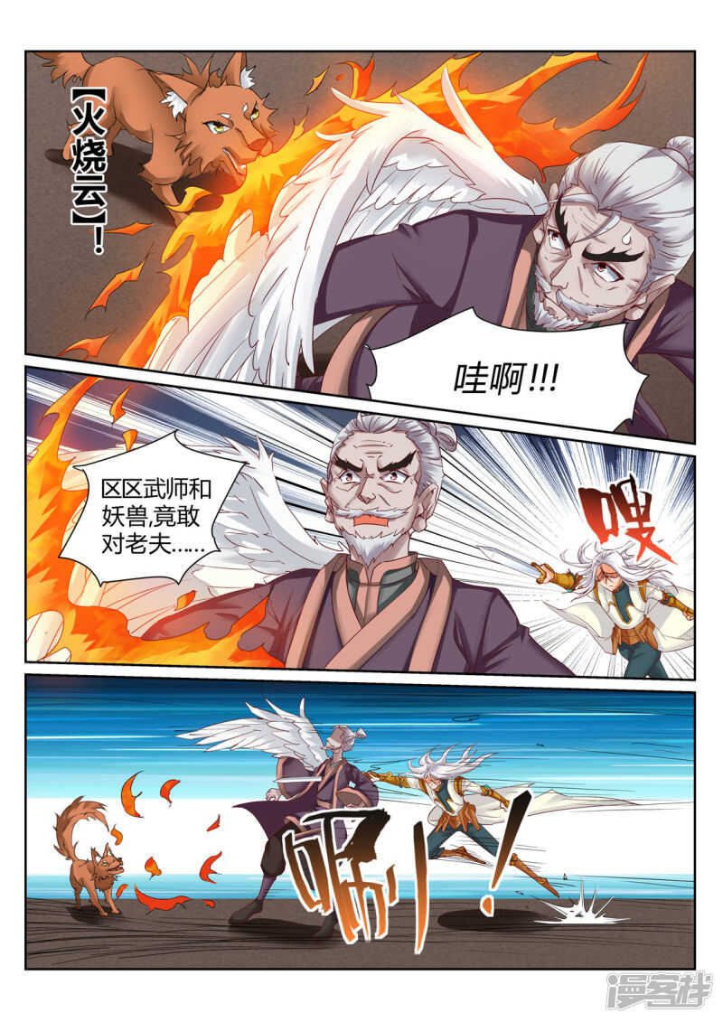 《灵武帝尊》第200话 一个不留 第1页