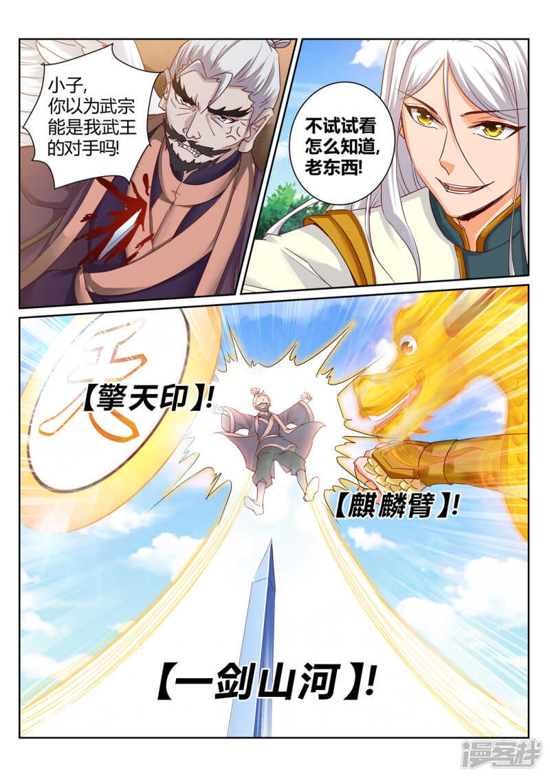 《灵武帝尊》第200话 一个不留 第2页