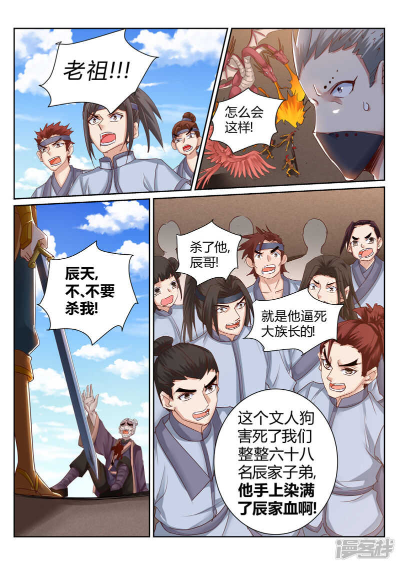 《灵武帝尊》第200话 一个不留 第3页