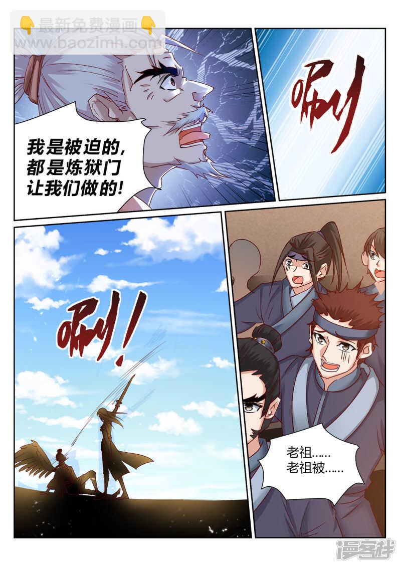 《灵武帝尊》第200话 一个不留 第4页