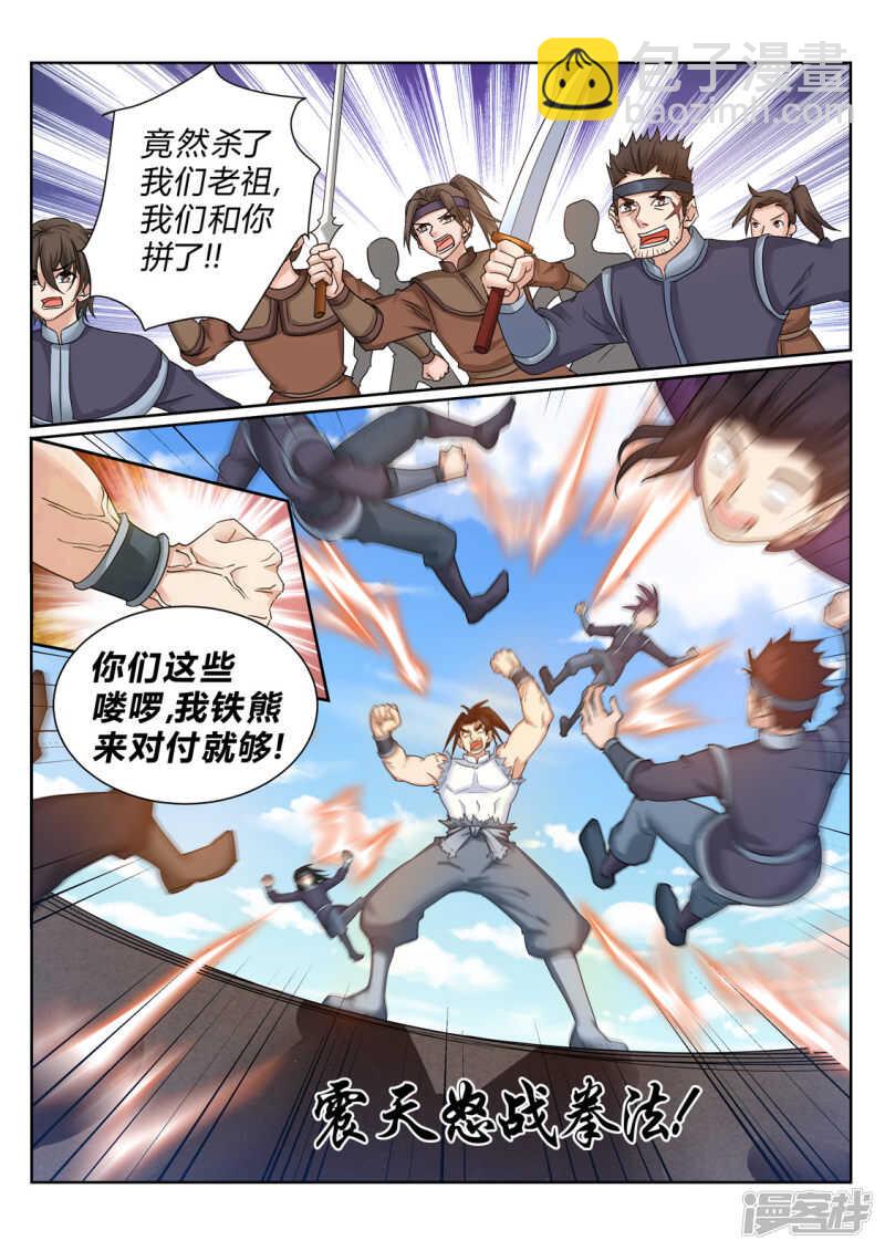 《灵武帝尊》第200话 一个不留 第5页