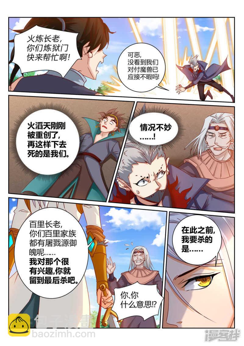 《灵武帝尊》第200话 一个不留 第6页