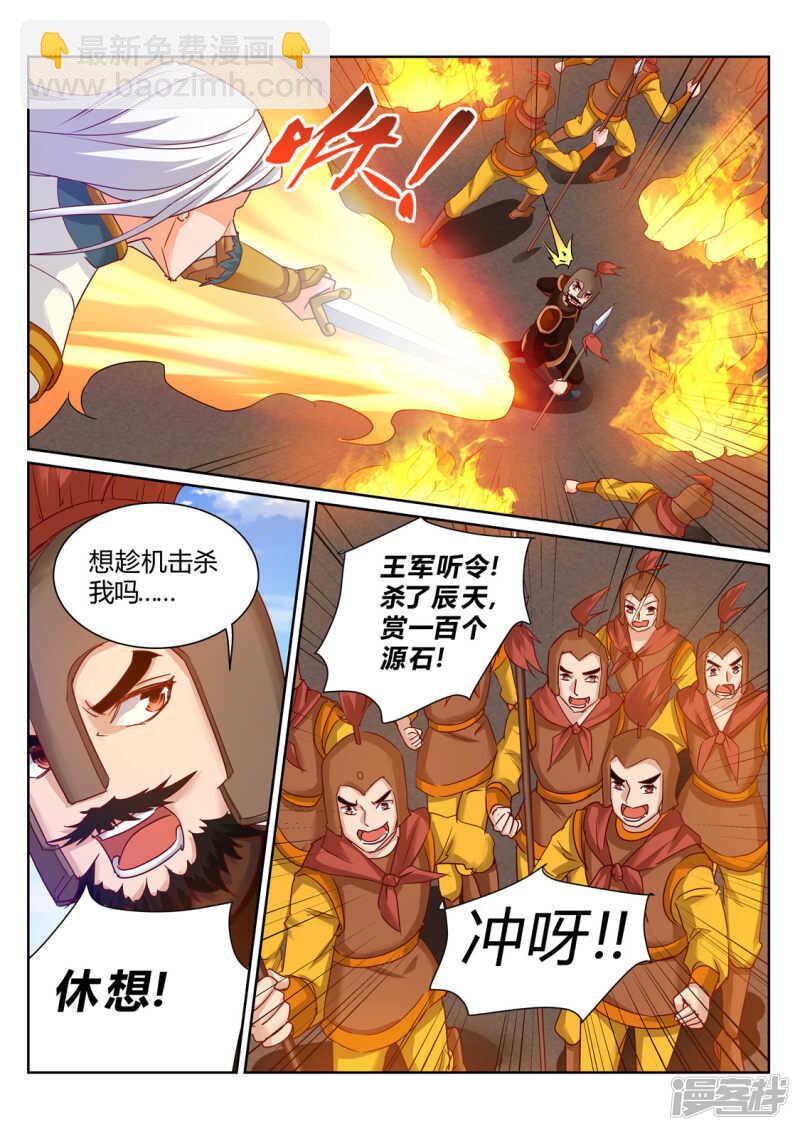 《灵武帝尊》第200话 一个不留 第7页