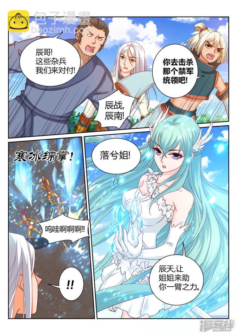 《灵武帝尊》第200话 一个不留 第8页