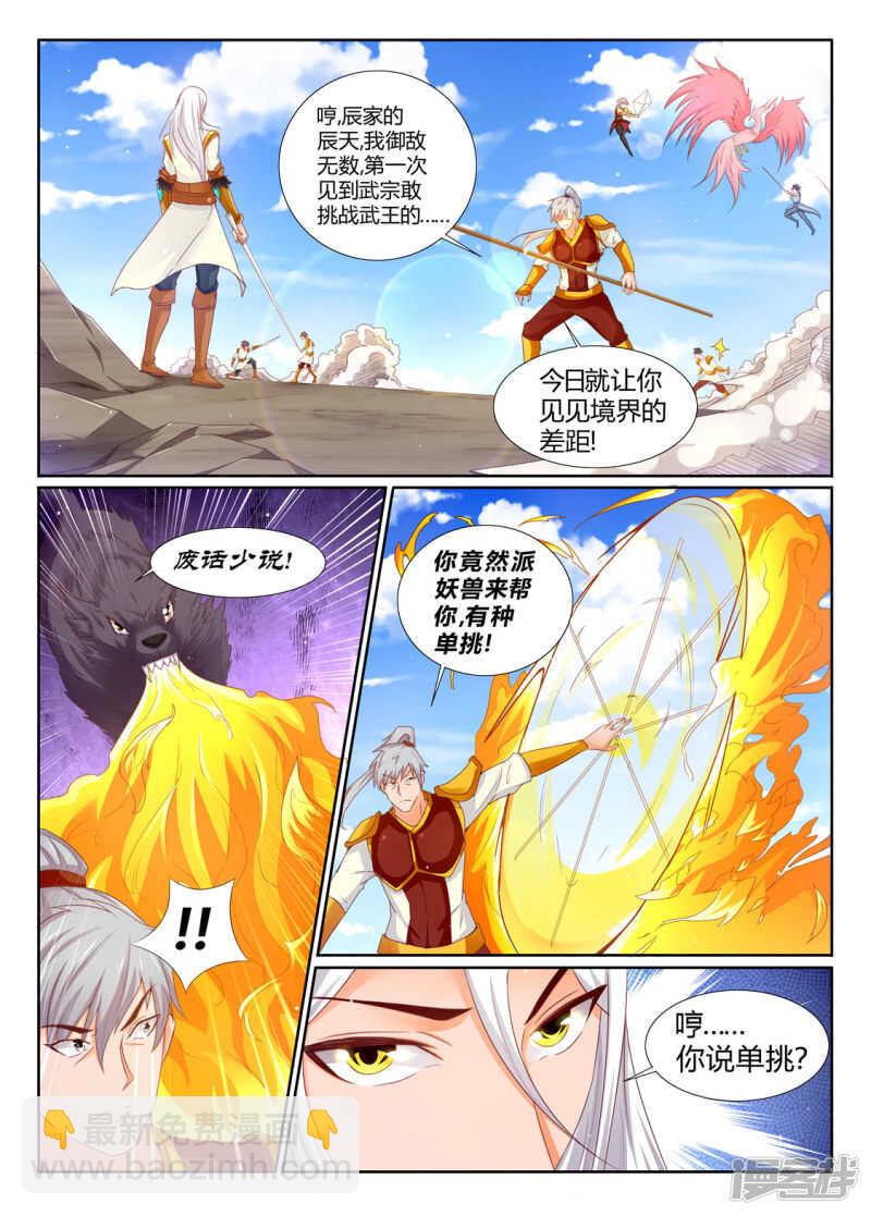 《灵武帝尊》第201话狂妄小贼 第2页