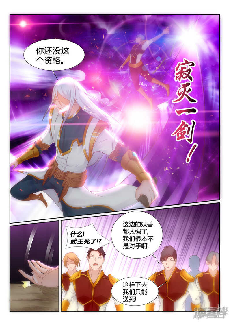 《灵武帝尊》第201话狂妄小贼 第3页