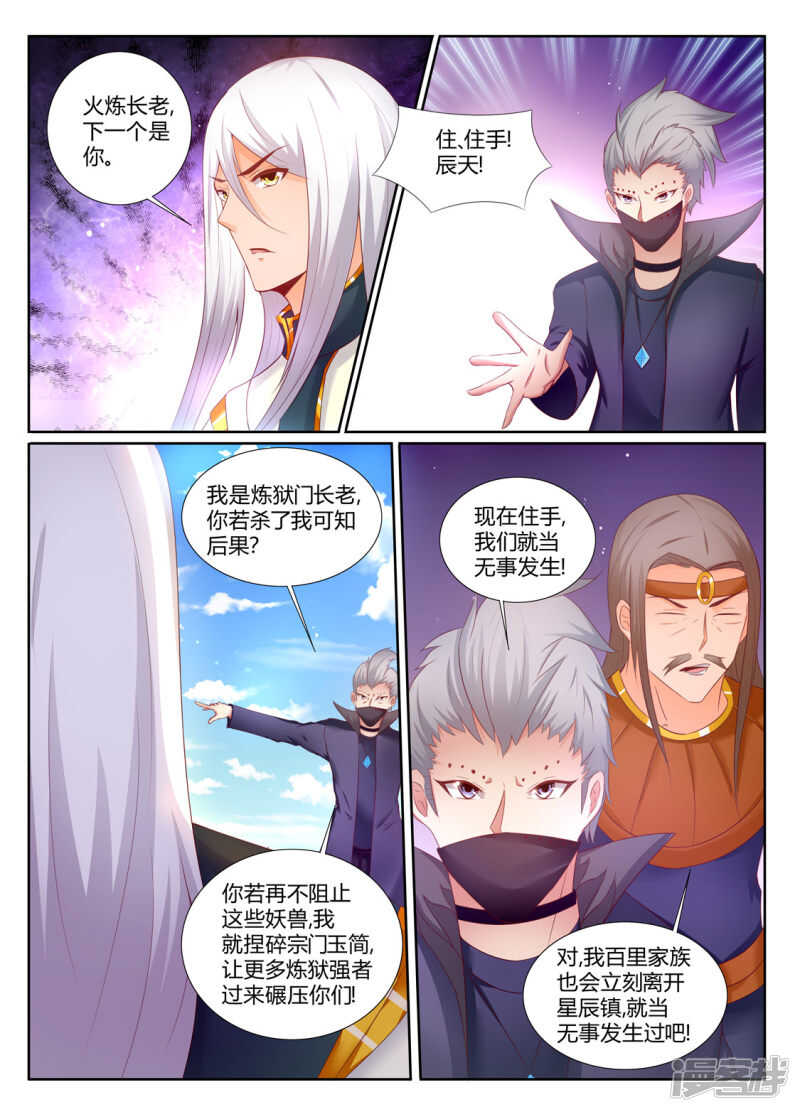 《灵武帝尊》第201话狂妄小贼 第4页