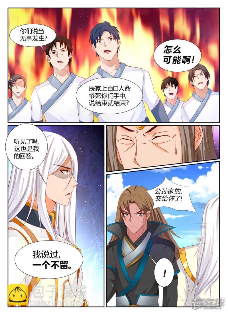 《灵武帝尊》第201话狂妄小贼 第5页