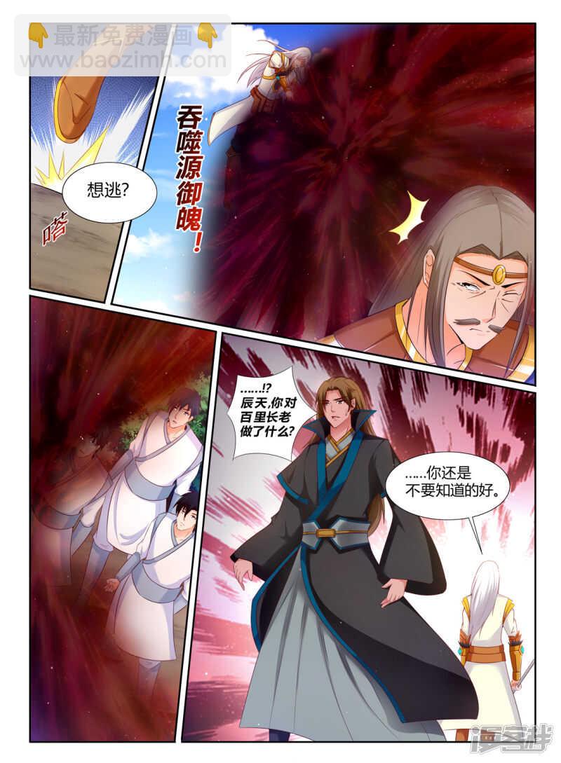 《灵武帝尊》第201话狂妄小贼 第6页