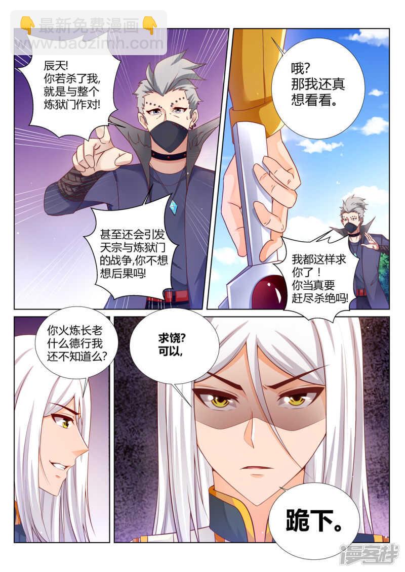 《灵武帝尊》第201话狂妄小贼 第8页