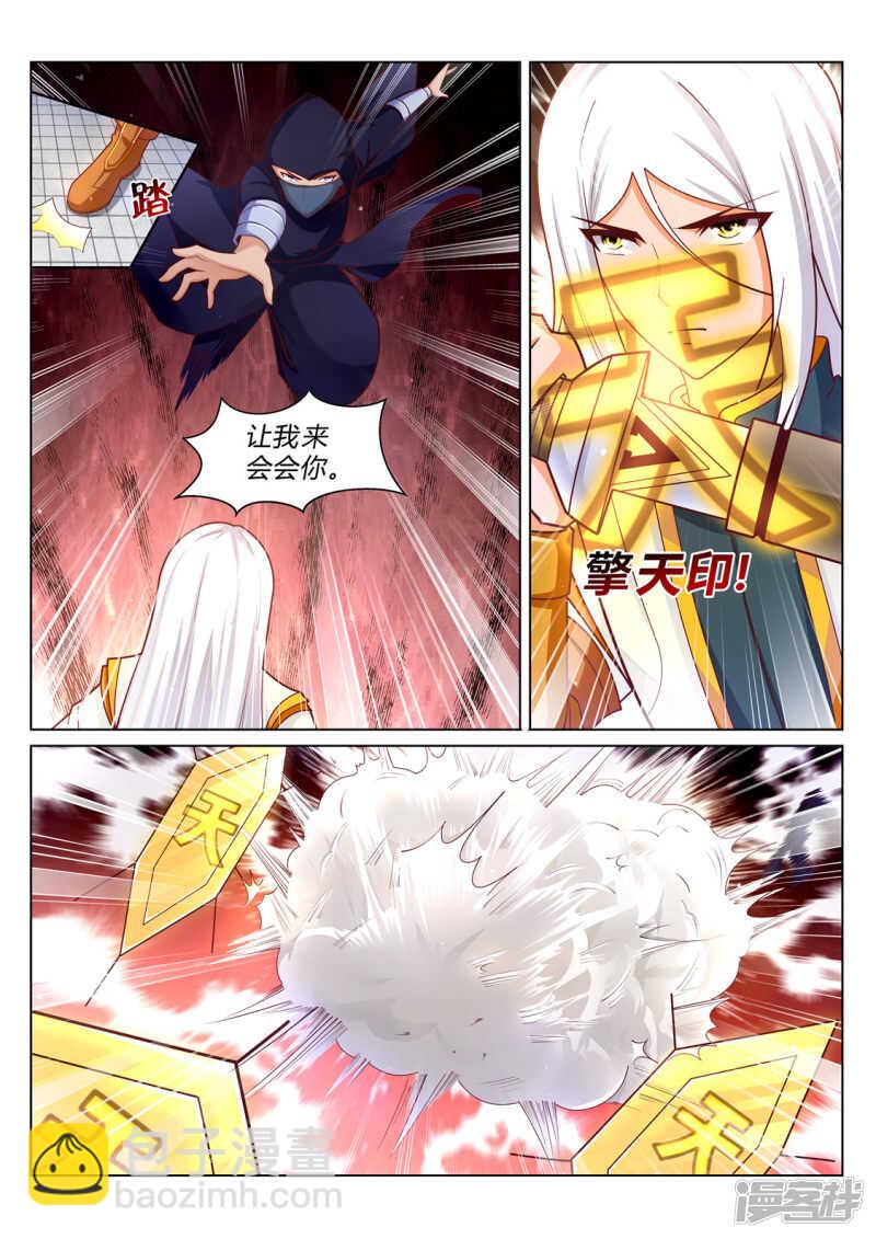 《灵武帝尊》第203话 变化 第2页