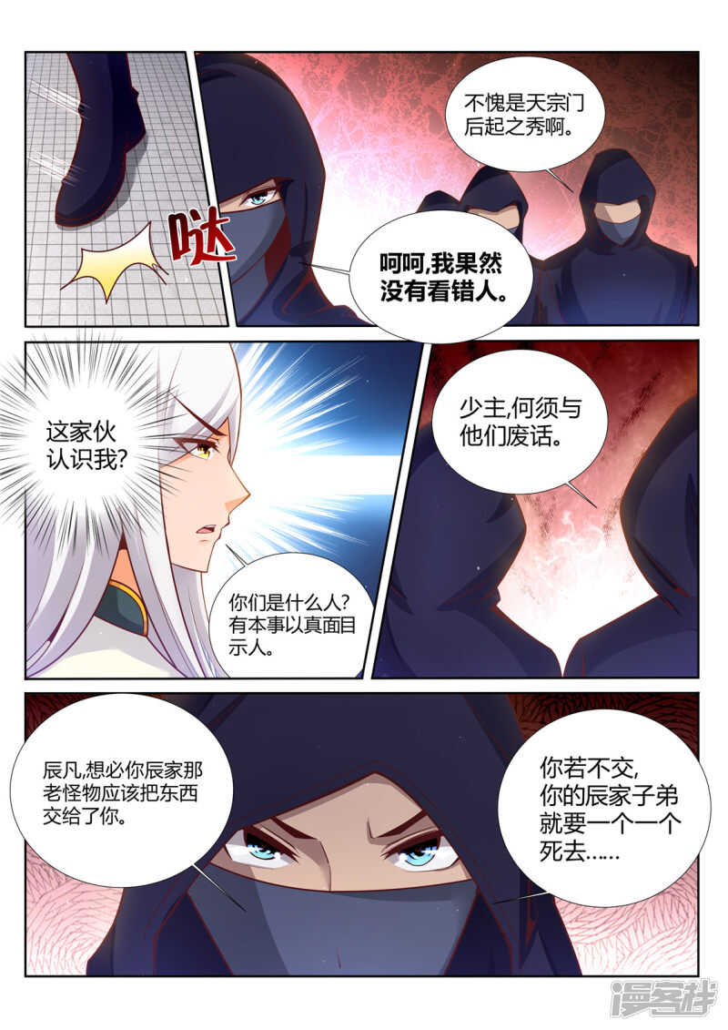 《灵武帝尊》第203话 变化 第3页