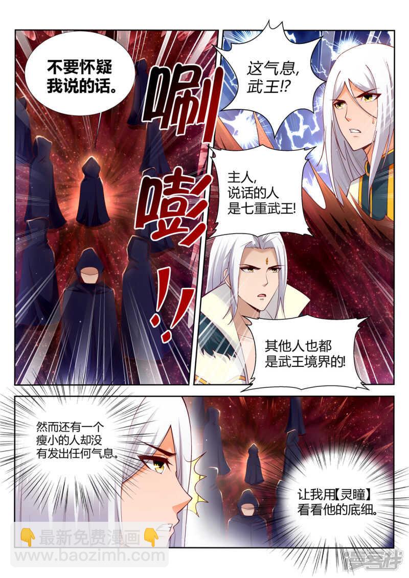 《灵武帝尊》第203话 变化 第4页