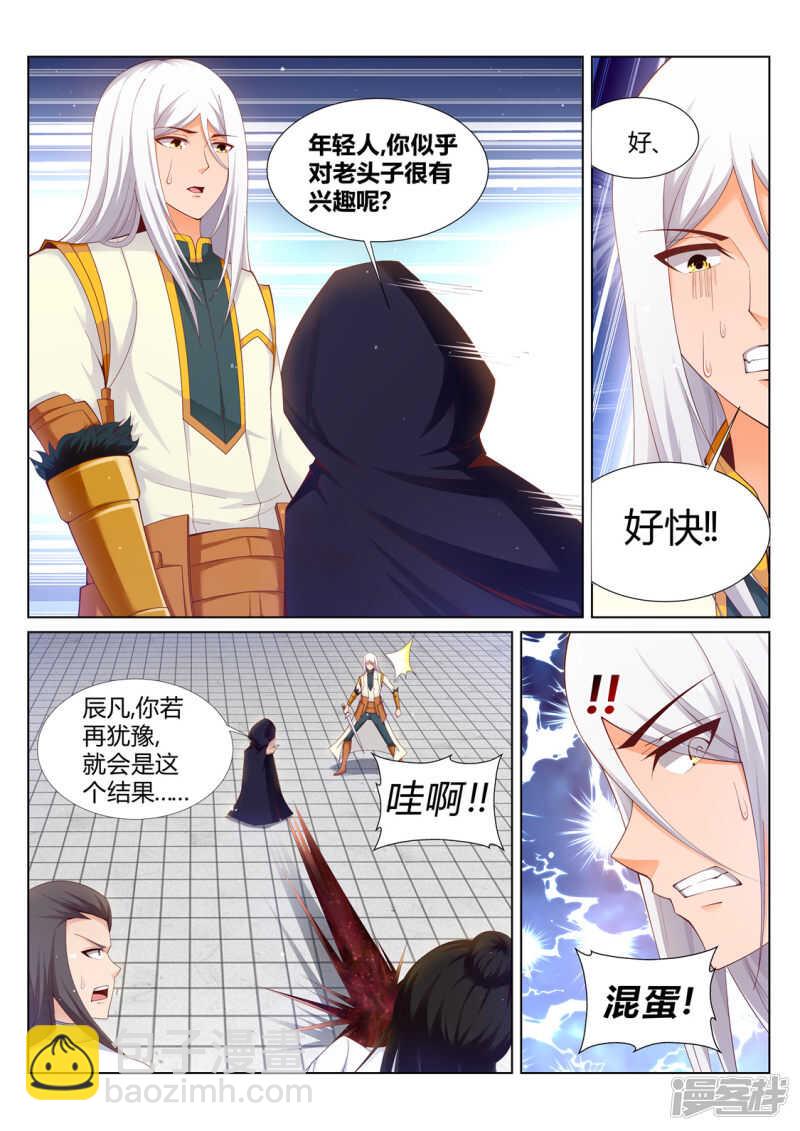 《灵武帝尊》第203话 变化 第5页
