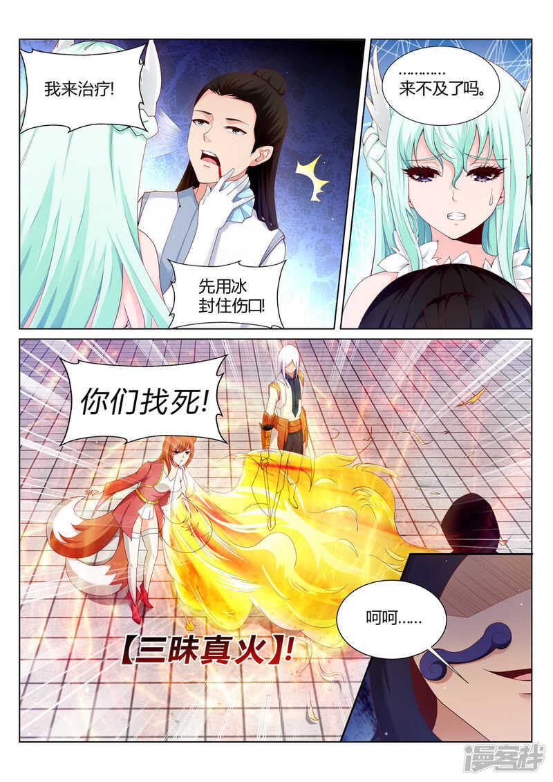 《灵武帝尊》第203话 变化 第6页