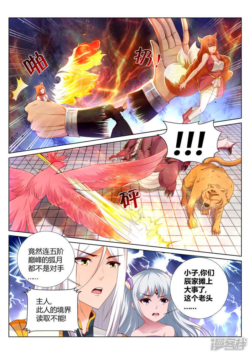《灵武帝尊》第203话 变化 第7页