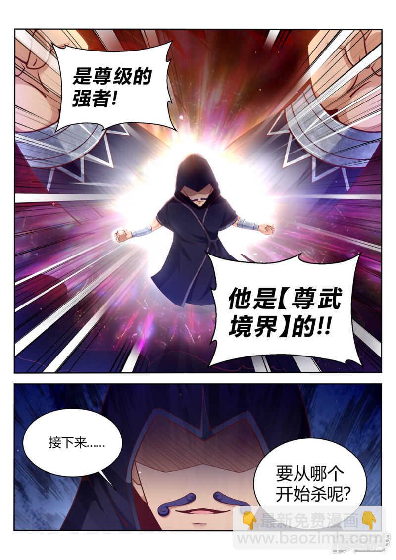 《灵武帝尊》第203话 变化 第8页
