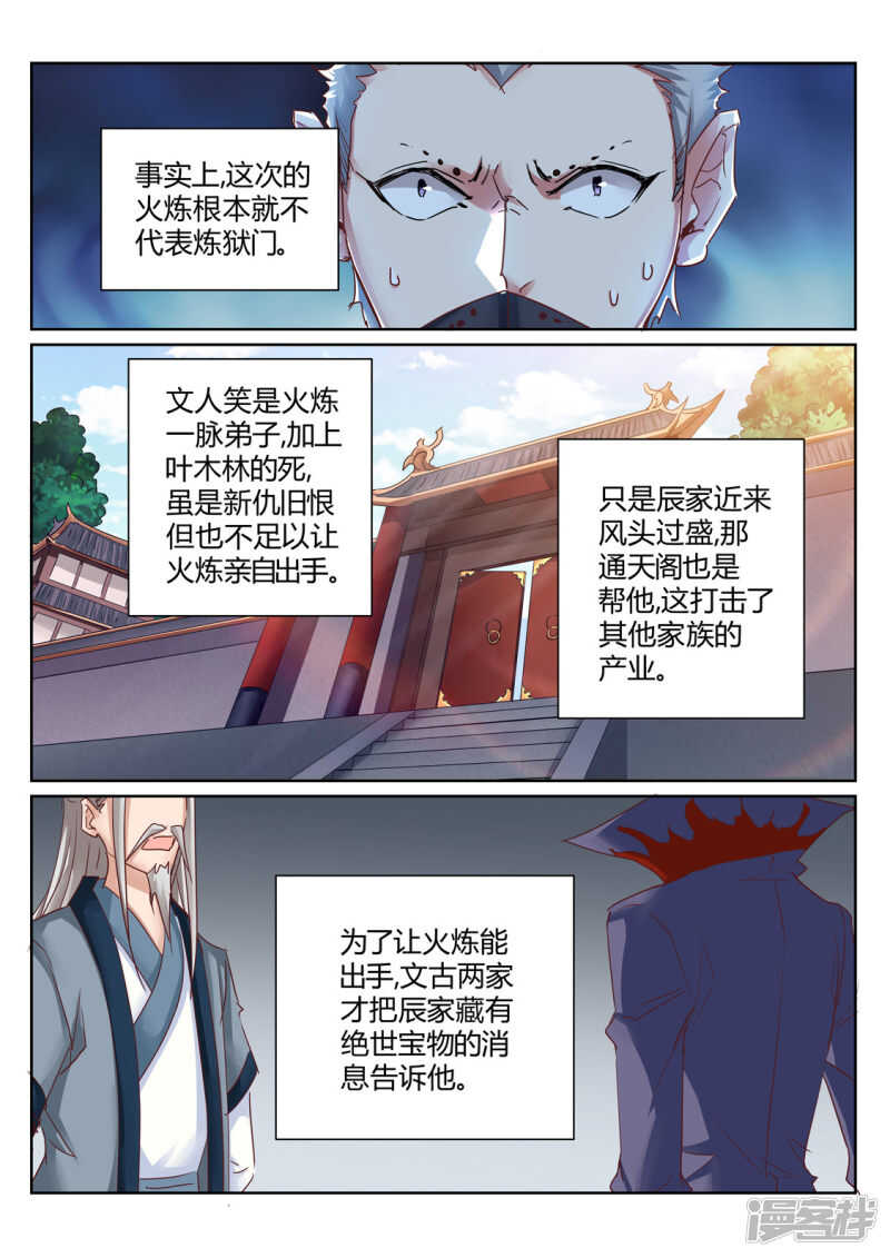《灵武帝尊》第202话 同仇敌忾 第1页