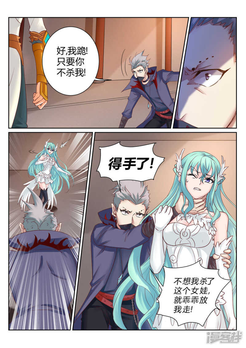 《灵武帝尊》第202话 同仇敌忾 第2页