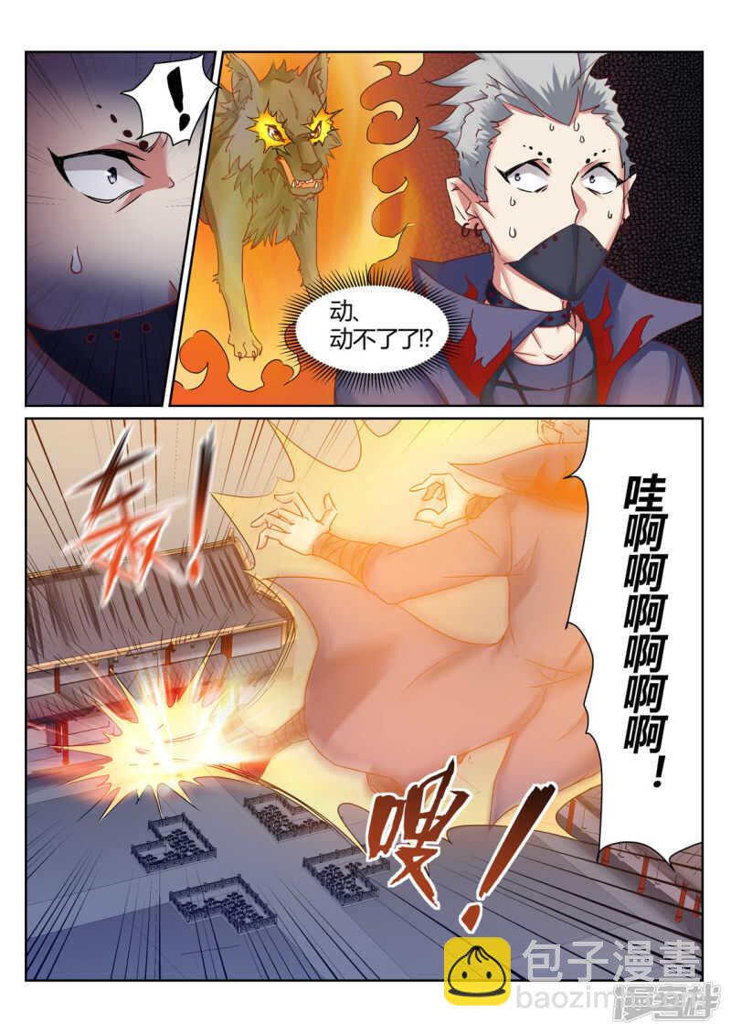 《灵武帝尊》第202话 同仇敌忾 第3页