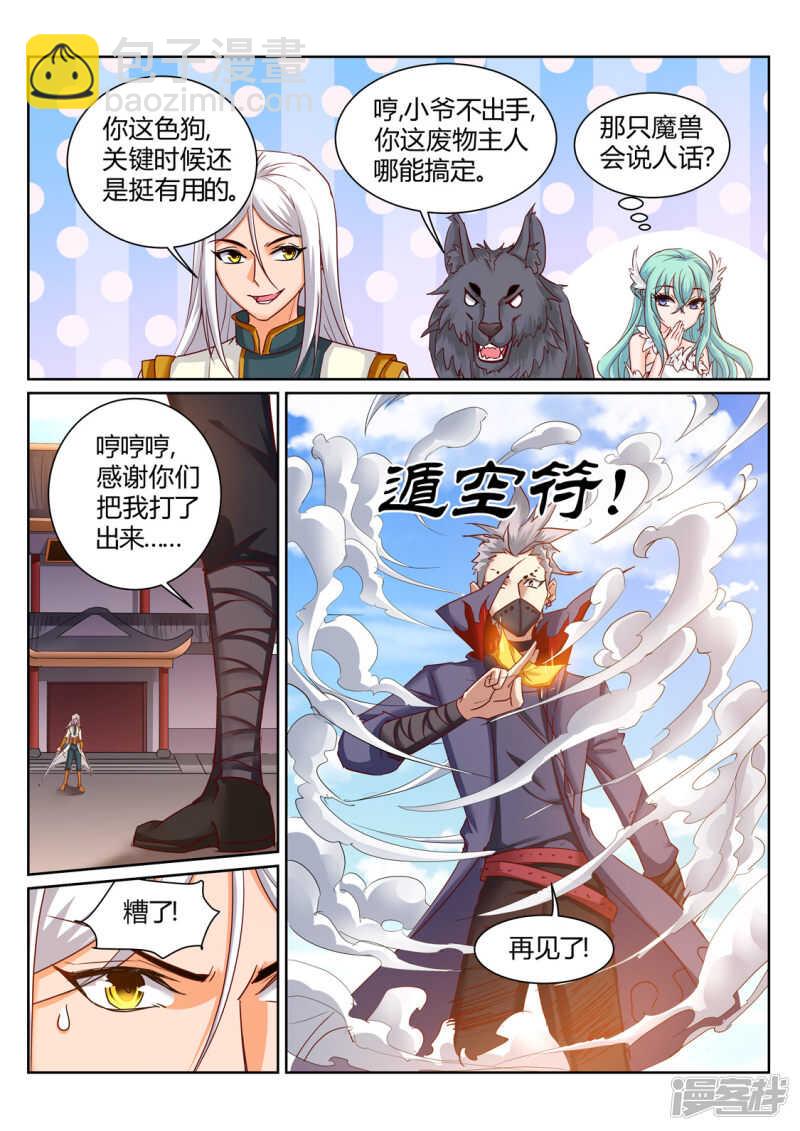 《灵武帝尊》第202话 同仇敌忾 第4页