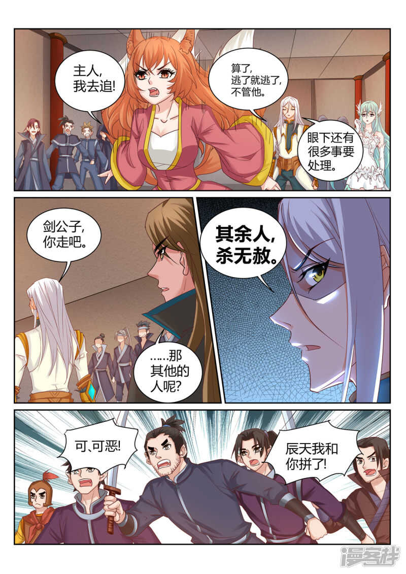 《灵武帝尊》第202话 同仇敌忾 第5页