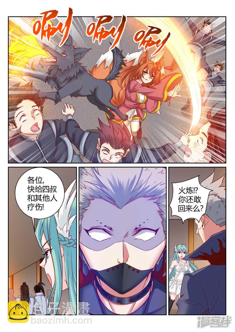 《灵武帝尊》第202话 同仇敌忾 第6页