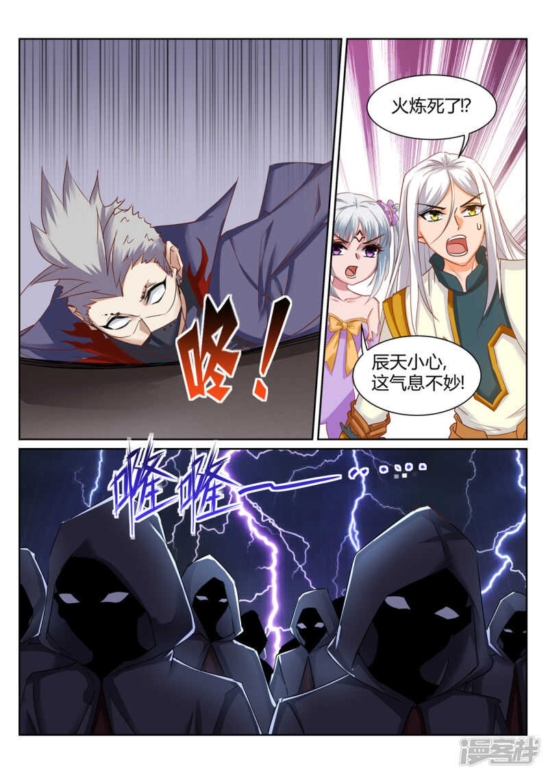 《灵武帝尊》第202话 同仇敌忾 第7页