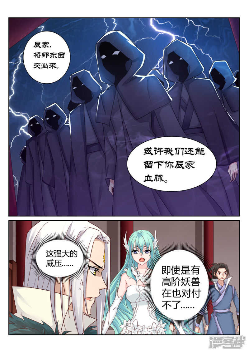 《灵武帝尊》第202话 同仇敌忾 第8页