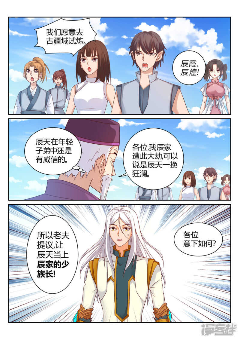 《灵武帝尊》第206话 灭你全族 第1页