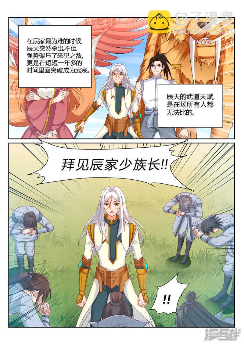 《灵武帝尊》第206话 灭你全族 第2页
