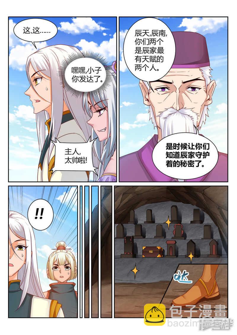 《灵武帝尊》第206话 灭你全族 第3页