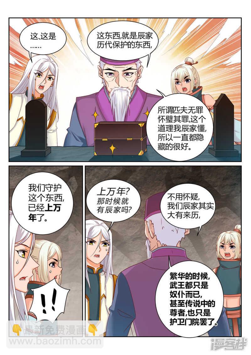 《灵武帝尊》第206话 灭你全族 第4页