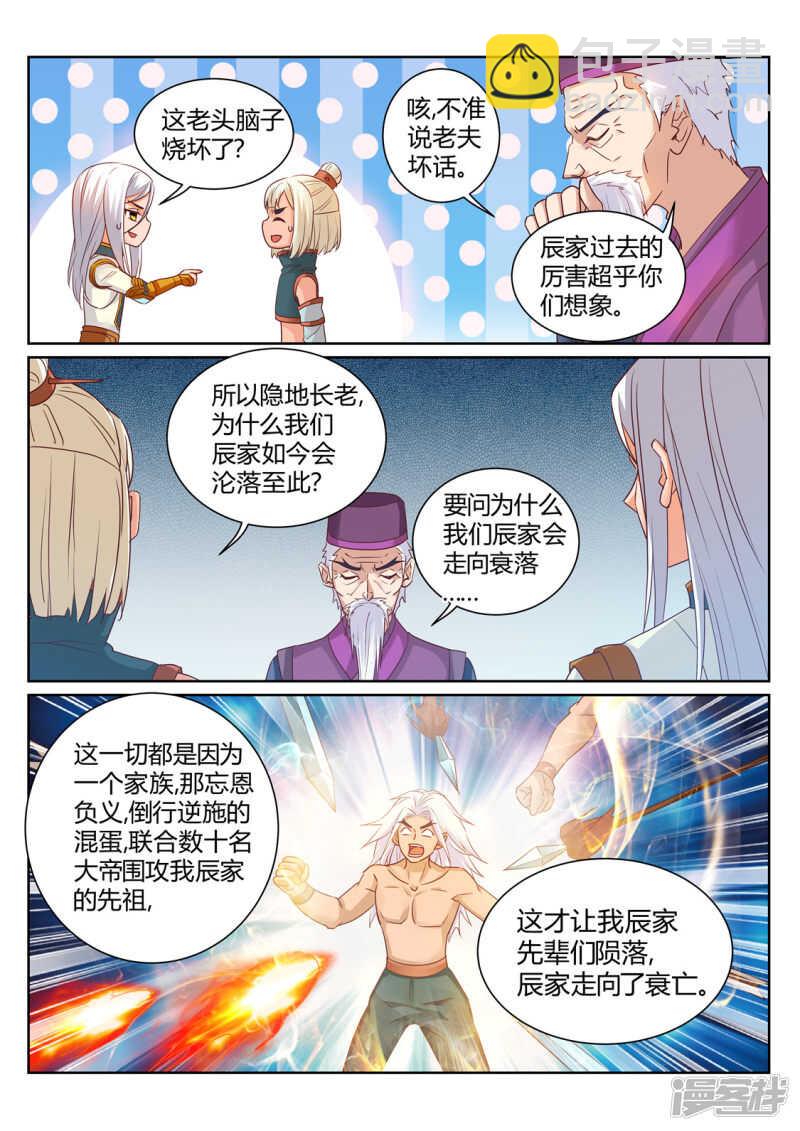 《灵武帝尊》第206话 灭你全族 第5页