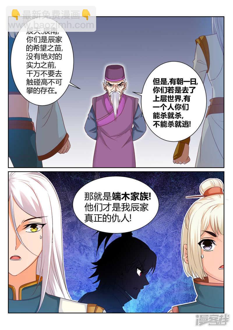 《灵武帝尊》第206话 灭你全族 第6页